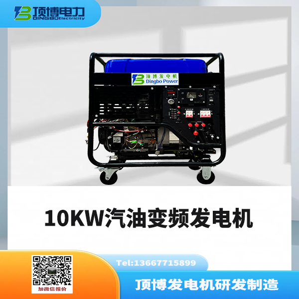 10KW汽油变频发电机